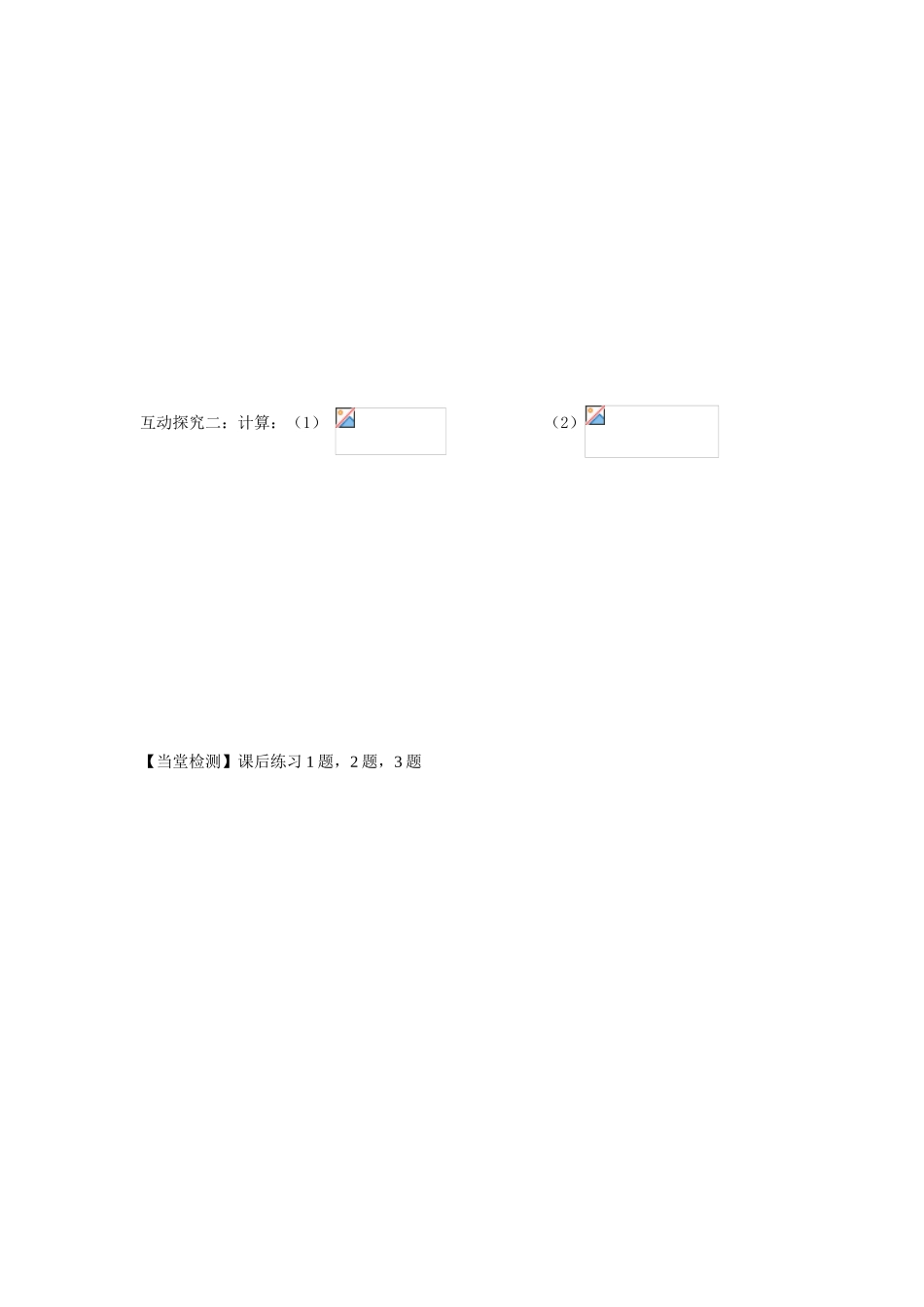 湖南省蓝山县第一中学八年级数学上册 1.4.1 分式的加法和减法（三）学案（无答案）（新版）湘教版_第2页