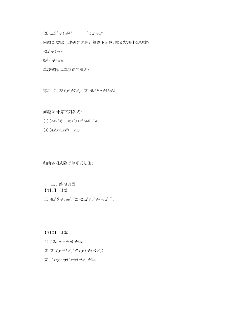 八年级数学上册 第十四章 整式的乘法与因式分解 14.1 整式的乘法 14.1.4 整式的乘法（第4课时）学案 （新版）新人教版-（新版）新人教版初中八年级上册数学学案_第2页