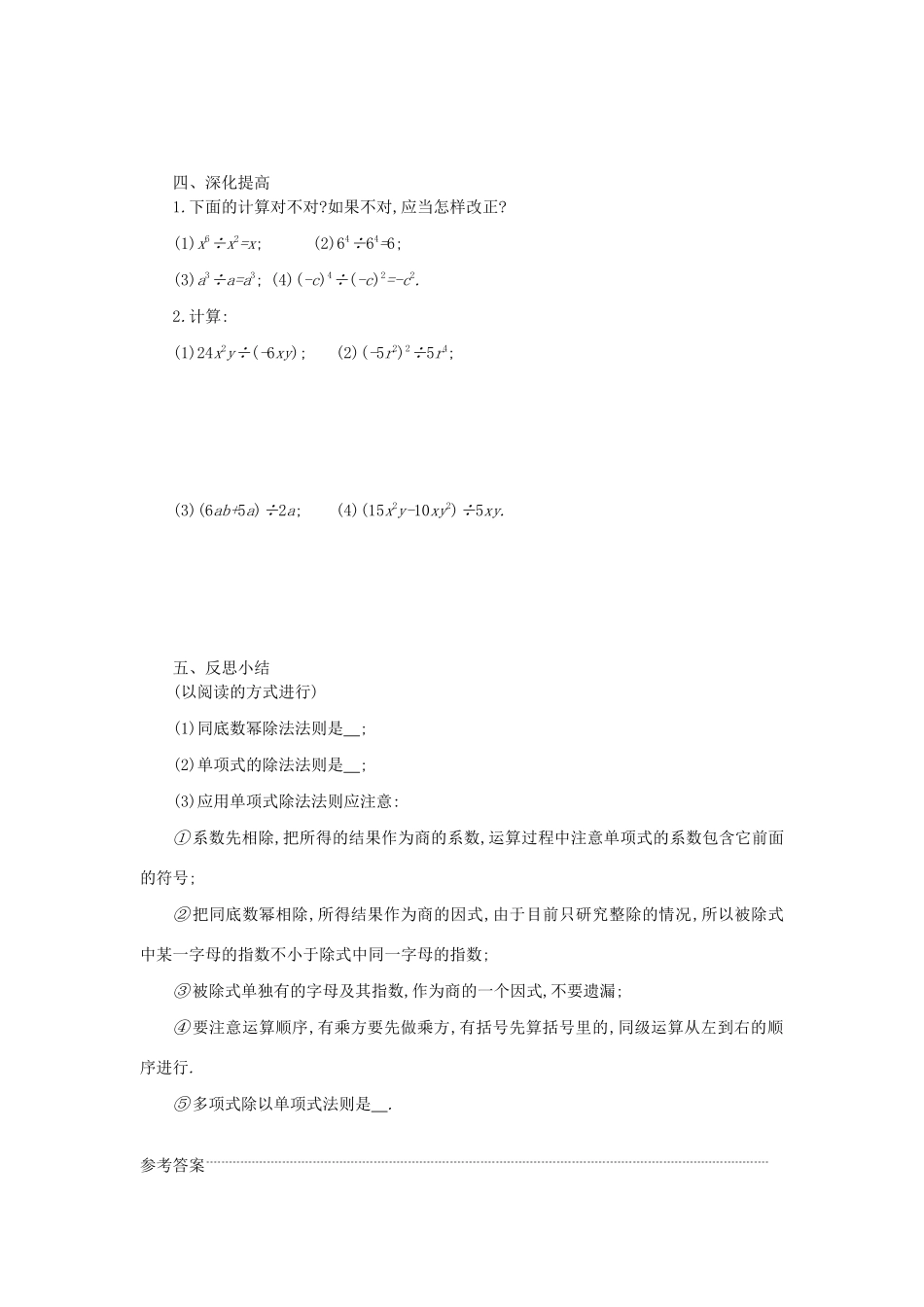 八年级数学上册 第十四章 整式的乘法与因式分解 14.1 整式的乘法 14.1.4 整式的乘法（第4课时）学案 （新版）新人教版-（新版）新人教版初中八年级上册数学学案_第3页