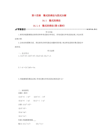 八年级数学上册 第十四章 整式的乘法与因式分解 14.1 整式的乘法 14.1.4 整式的乘法（第4课时）学案 （新版）新人教版-（新版）新人教版初中八年级上册数学学案