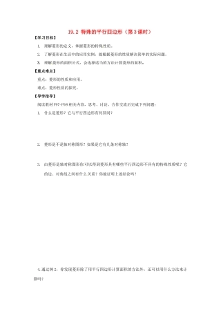 八年级数学下册 19.2 特殊的平行四边形（第3课时）导学案 新人教版-新人教版初中八年级下册数学学案