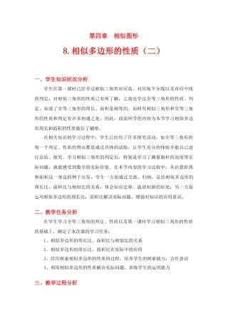 八年级数学下册·第四章相似多边形的性质陈教学案北师大版