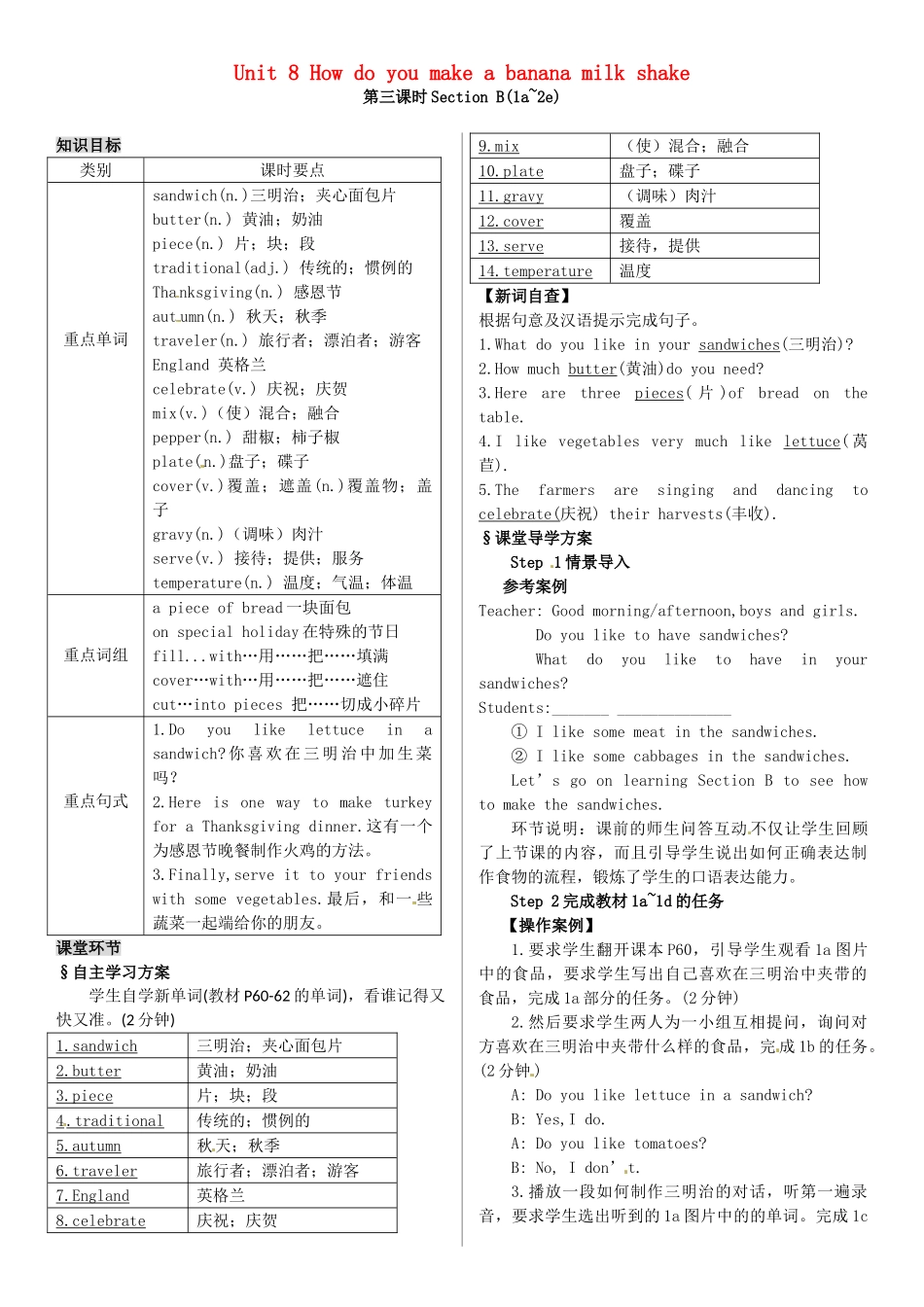 八年级英语上册 Unit 8 How do you make a banana milk shake（第3课时）导学案 （新版）人教新目标版-（新版）人教新目标版初中八年级上册英语学案_第1页