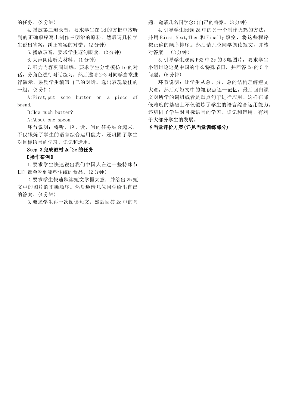 八年级英语上册 Unit 8 How do you make a banana milk shake（第3课时）导学案 （新版）人教新目标版-（新版）人教新目标版初中八年级上册英语学案_第2页