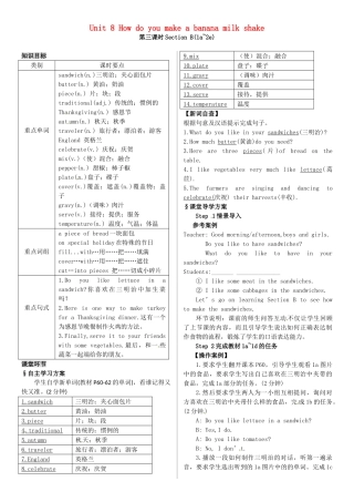 八年级英语上册 Unit 8 How do you make a banana milk shake（第3课时）导学案 （新版）人教新目标版-（新版）人教新目标版初中八年级上册英语学案