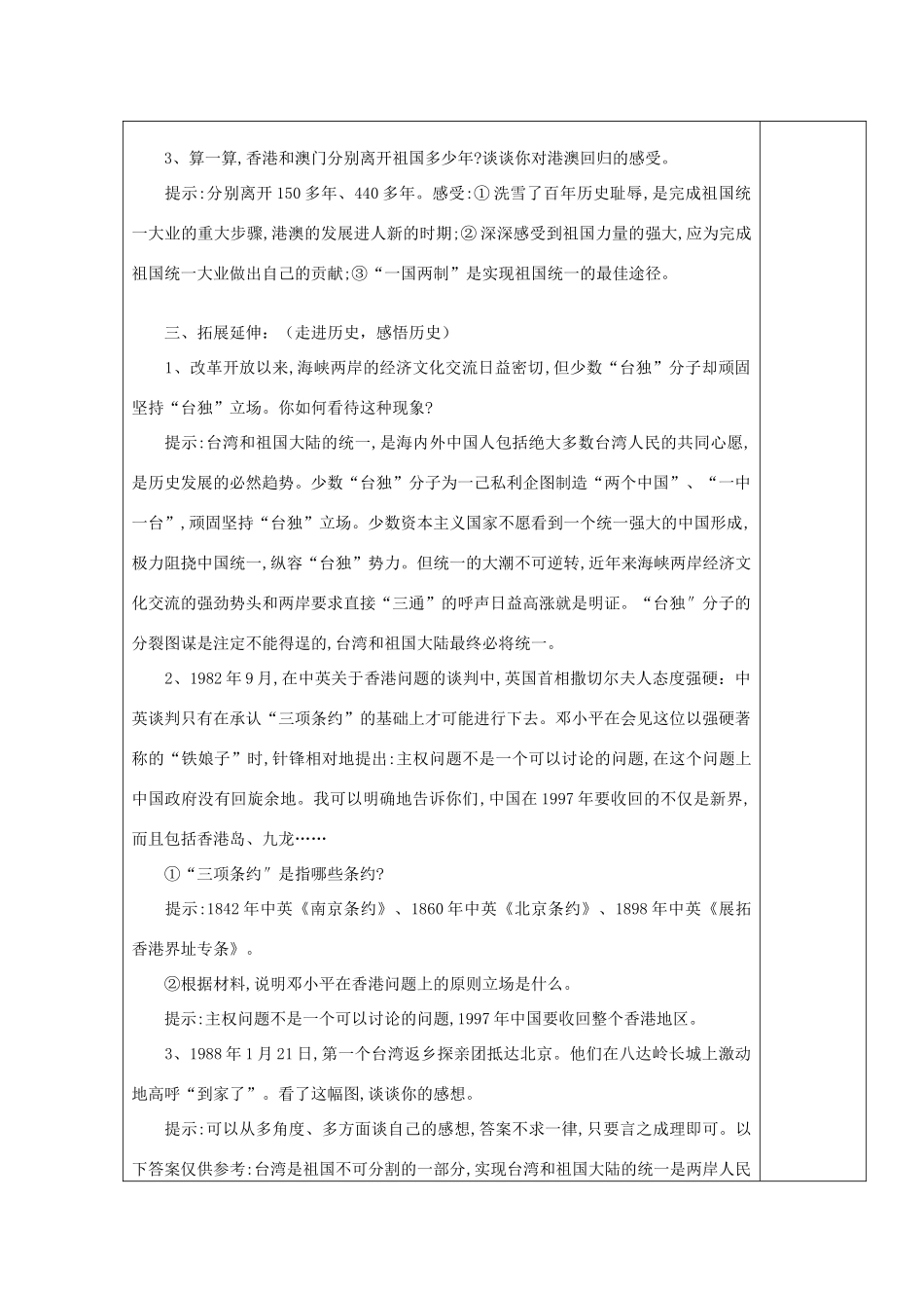 八年级历史上册 第16课 祖国统一大业的推进教案 粤教版_第2页