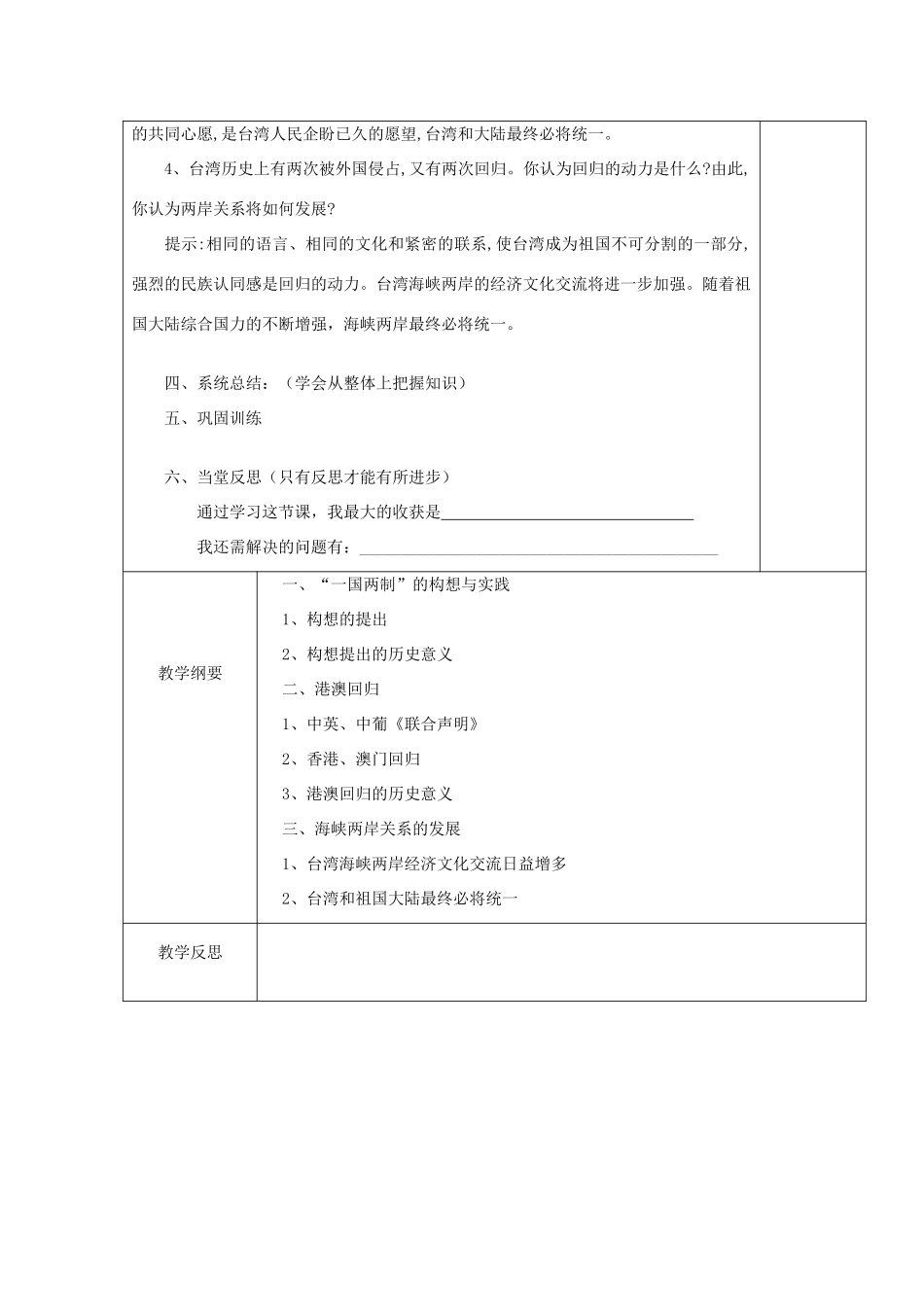 八年级历史上册 第16课 祖国统一大业的推进教案 粤教版_第3页