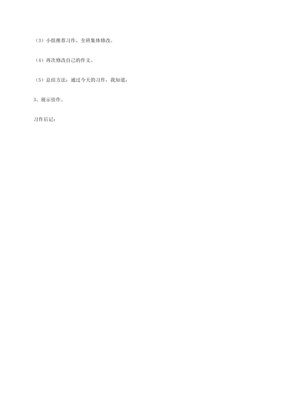 湖南省耒阳市九年级语文上册 第一单元 写作 写一篇游记学案 （新版）语文版-（新版）语文版初中九年级上册语文学案_第3页