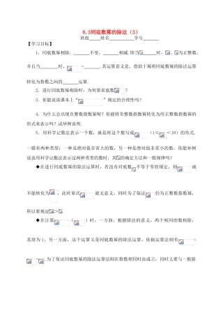 江苏省连云港市海州实验中学七年级数学下册 8.3 同底数幂的除法导学案（无答案） 苏科版