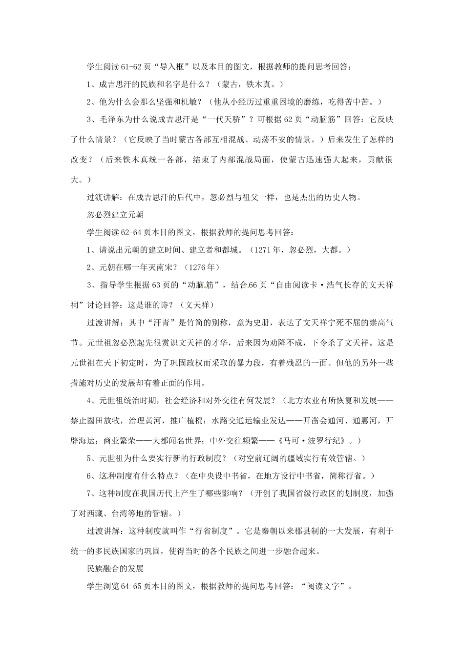 湖南省长沙县路口镇麻林中学七年级历史下册《12 蒙古的兴起和元朝的建立》教案 新人教版_第2页