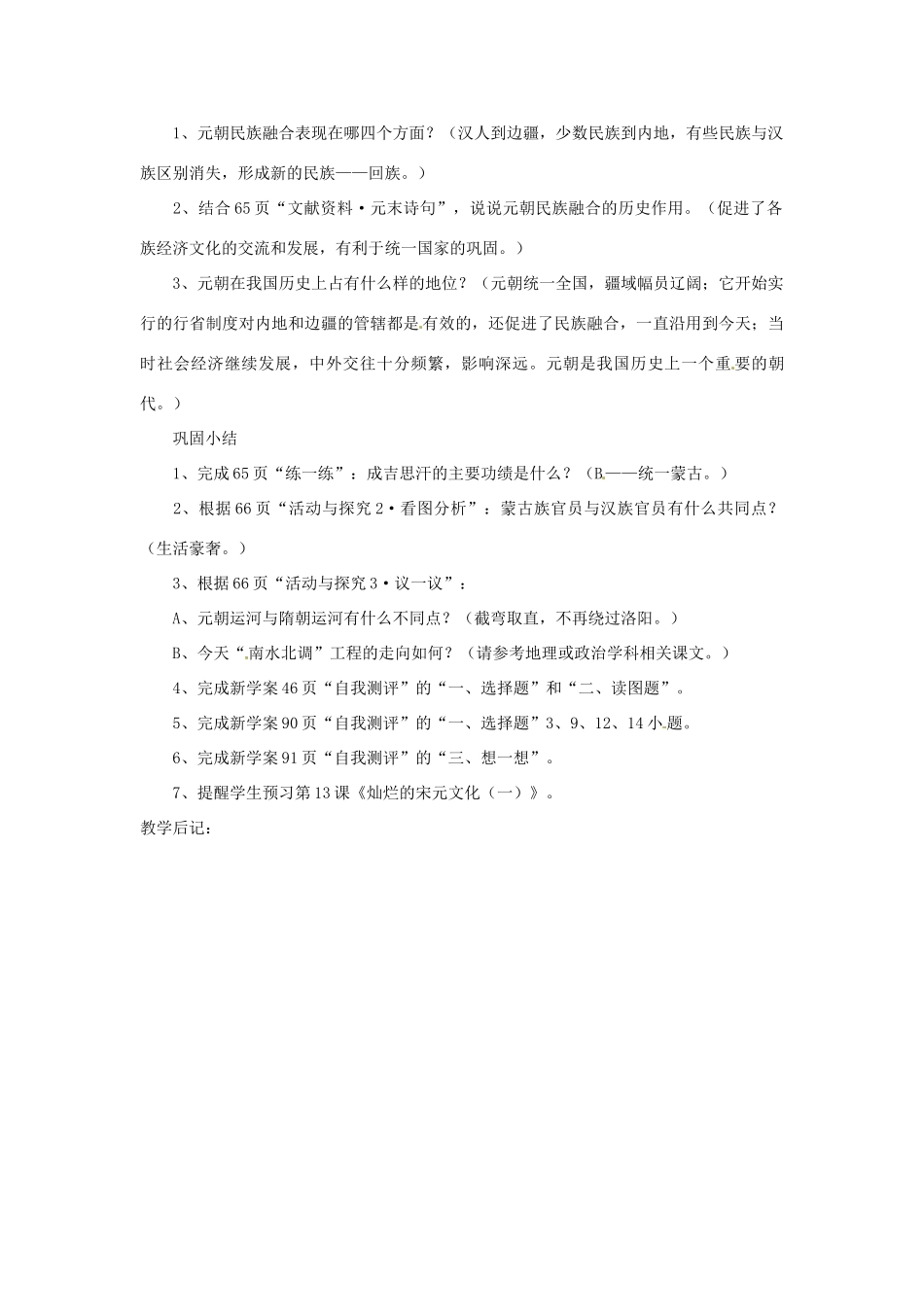 湖南省长沙县路口镇麻林中学七年级历史下册《12 蒙古的兴起和元朝的建立》教案 新人教版_第3页