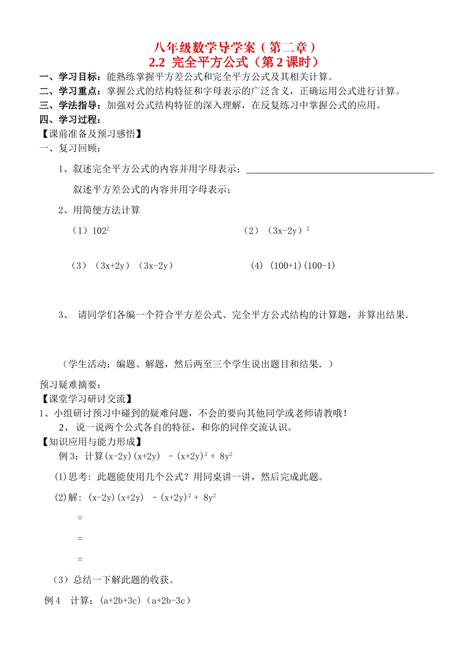 第二章  第2节（第2课时）_第1页