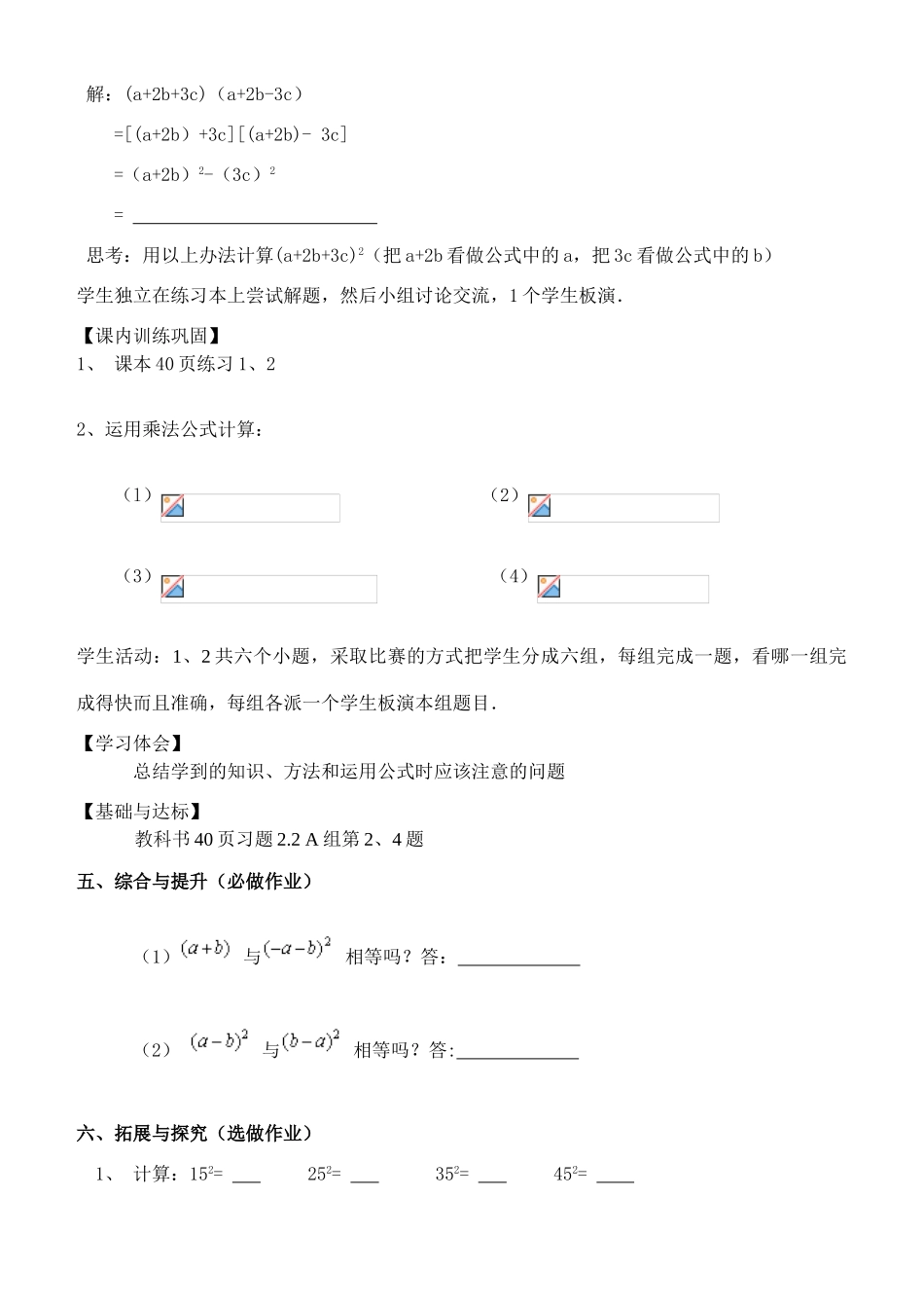 第二章  第2节（第2课时）_第2页