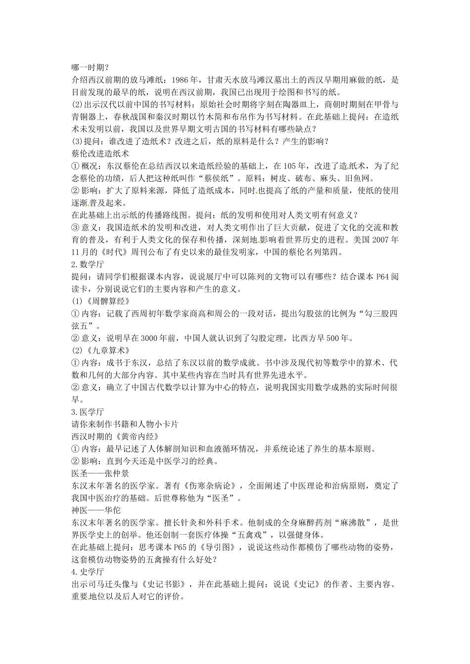 八年级历史与社会上册 3.5 昌盛的秦汉文化教学设计 人教版-旧人教版初中八年级上册历史与社会教案_第2页