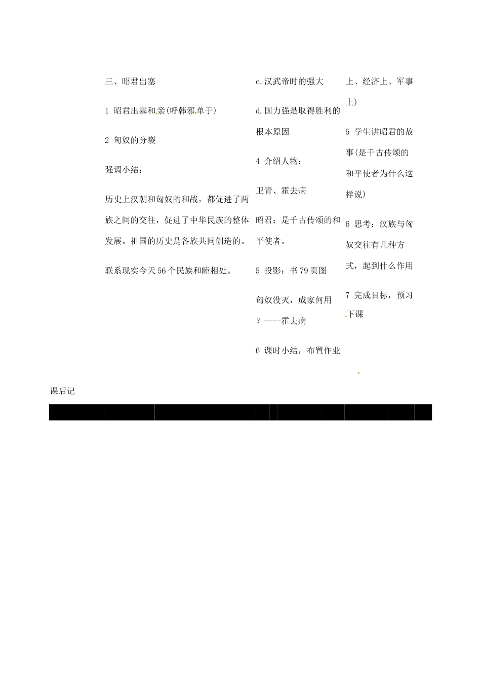 江苏省大丰市第七中学七年级历史《匈奴的兴起及与汉朝的和战》教学设计_第2页