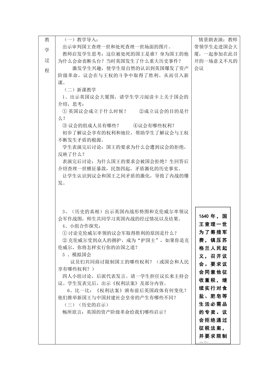 广东省深圳市八年级历史与社会下册《国会对王权的胜利》教案 人教版_第2页