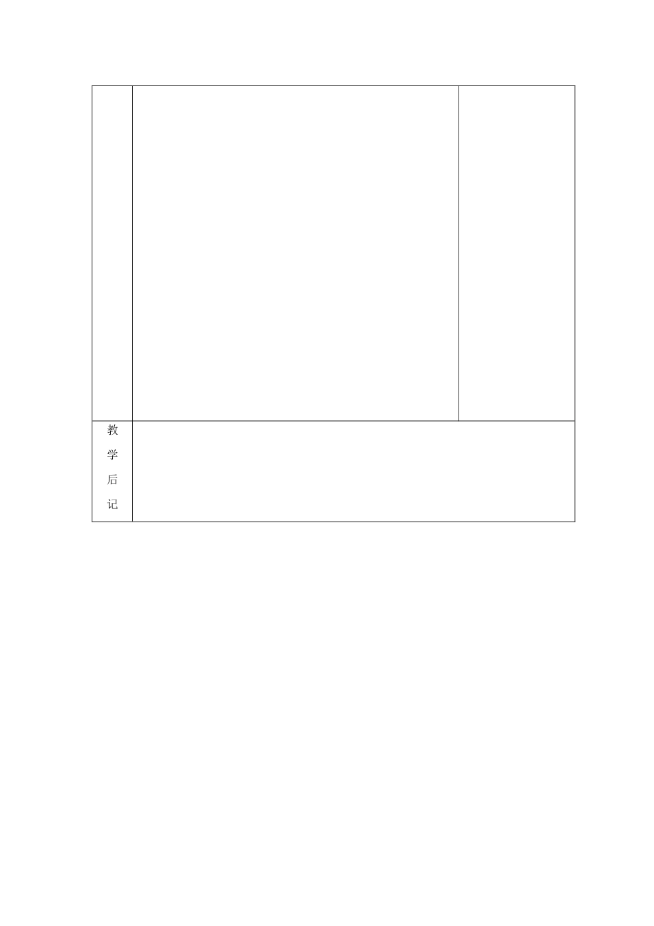 广东省深圳市八年级历史与社会下册《国会对王权的胜利》教案 人教版_第3页