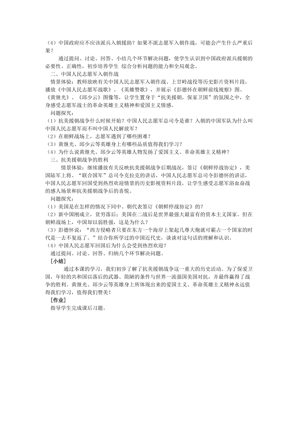 八年级历史下册：第2课《抗美援朝保家卫国》教案（岳麓版）_第2页