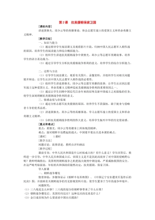 八年级历史下册：第2课《抗美援朝保家卫国》教案（岳麓版）