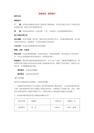 八年级历史上册：第6课《洋务运动》教学设计（人教新课标版）