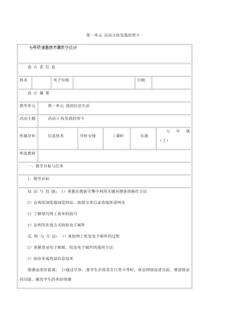 吉林省双辽市向阳乡中学七年级信息技术上册《第一单元 活动3 收发我的贺卡》教案