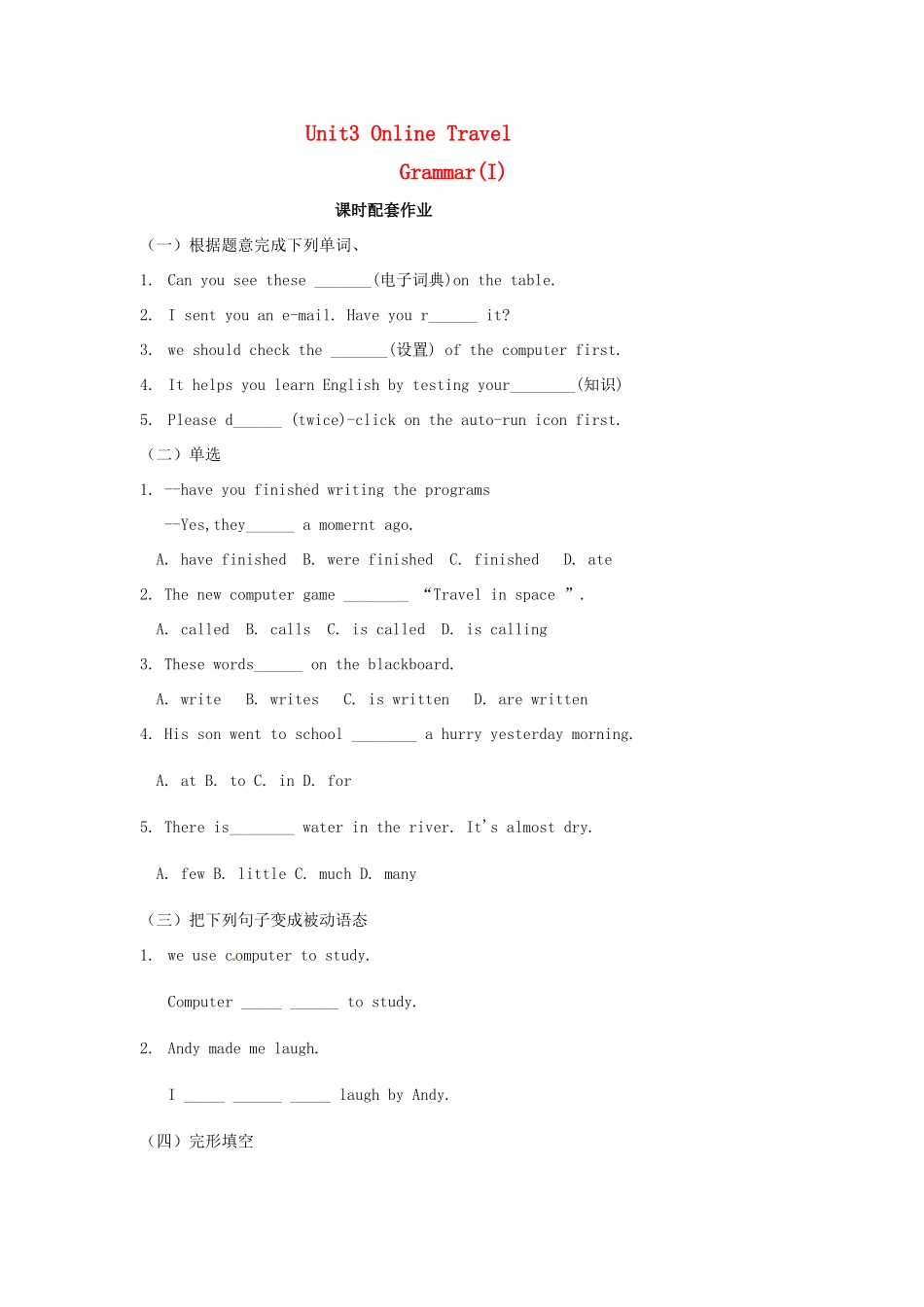 八年级英语下册 Unit 3 Online travel Grammar（第一课时）配套作业 牛津版_第1页