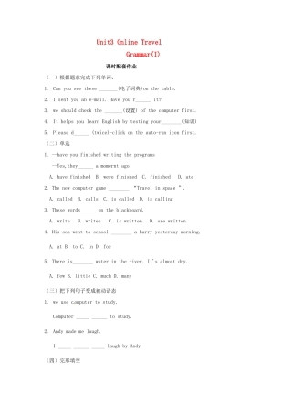 八年级英语下册 Unit 3 Online travel Grammar（第一课时）配套作业 牛津版
