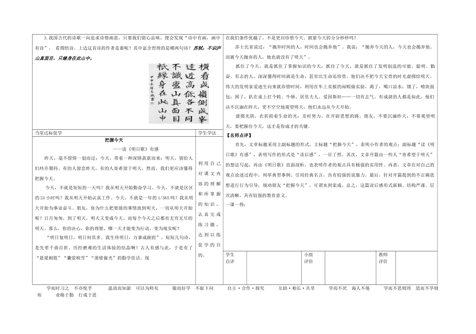 八年级语文上册 第六单元 口语交际 古诗漫谈导学案 （新版）语文版-（新版）语文版初中八年级上册语文学案_第3页