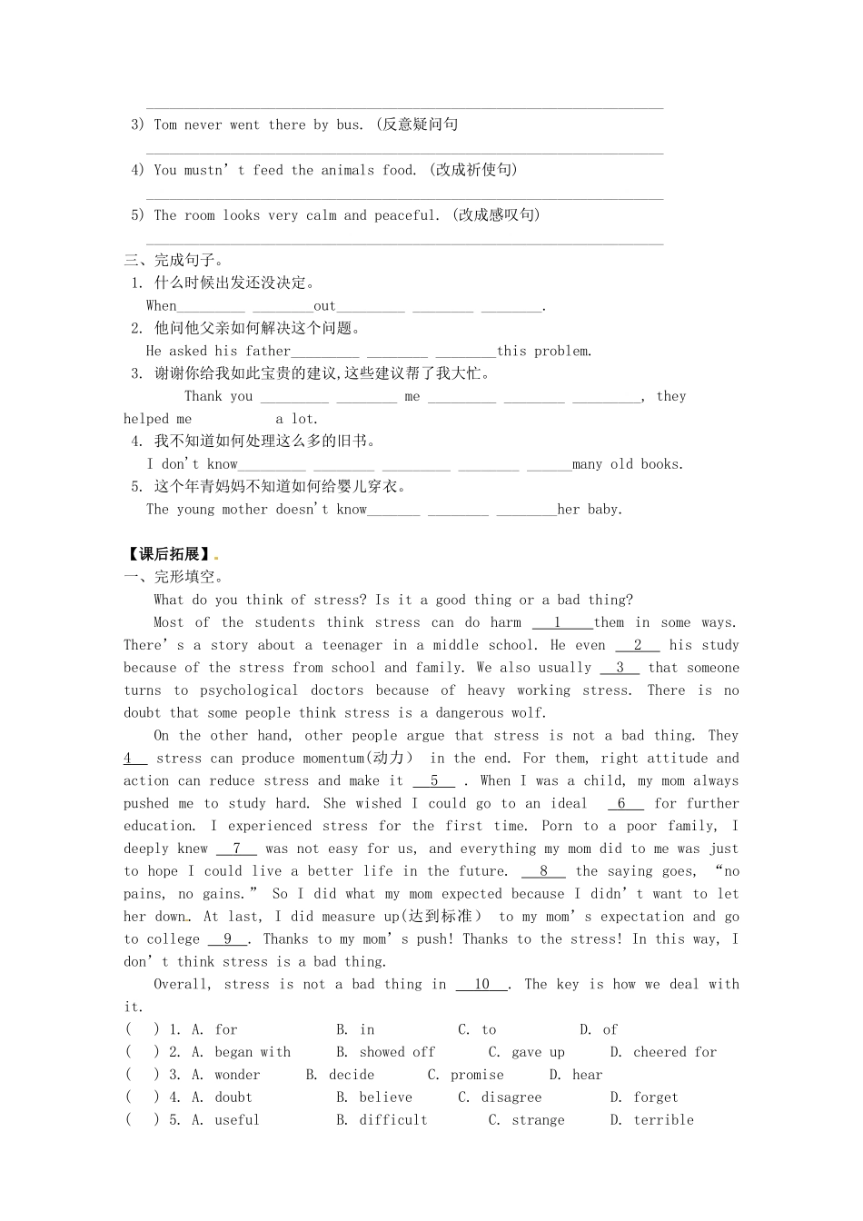 江苏省高邮市车逻初级中学九年级英语上册《Unit 3 Teenage problems》Grammar 2学案 牛津版_第3页