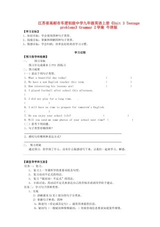 江苏省高邮市车逻初级中学九年级英语上册《Unit 3 Teenage problems》Grammar 2学案 牛津版