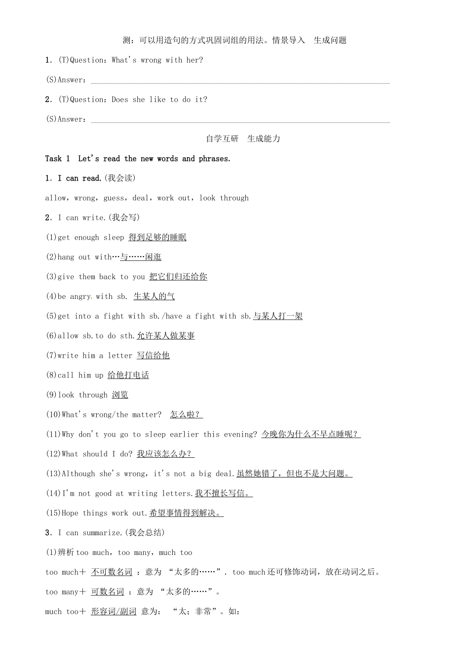 春八年级英语下册 Unit 4 Why don’t you talk to your parents（第1课时）Section A（1a-2d）导学案 （新版）人教新目标版-（新版）人教新目标版初中八年级下册英语学案_第2页