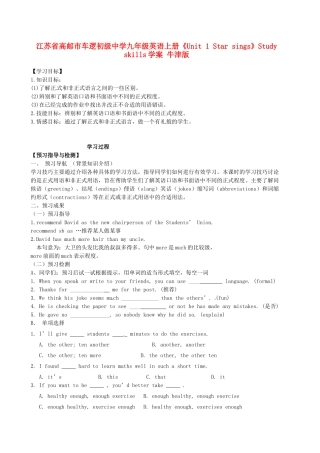 江苏省高邮市车逻初级中学九年级英语上册《Unit 1 Star sings》Study skills学案 牛津版