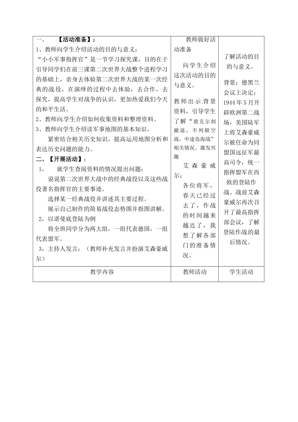 甘肃省酒泉市瓜州二中九年级历史下册《第9课 小小军事指挥官》教学案 北师大版_第2页