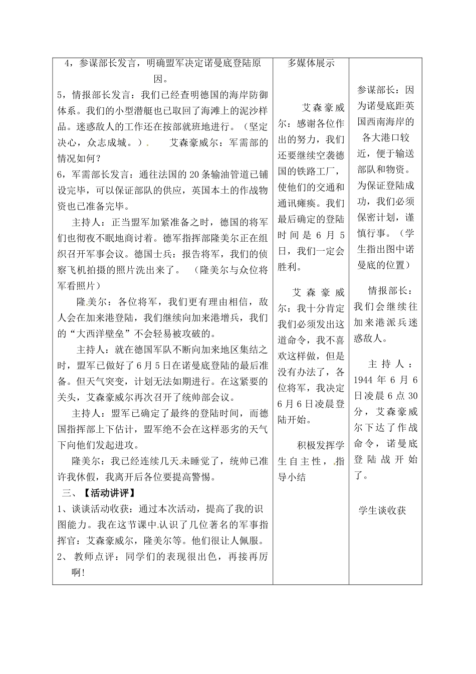 甘肃省酒泉市瓜州二中九年级历史下册《第9课 小小军事指挥官》教学案 北师大版_第3页