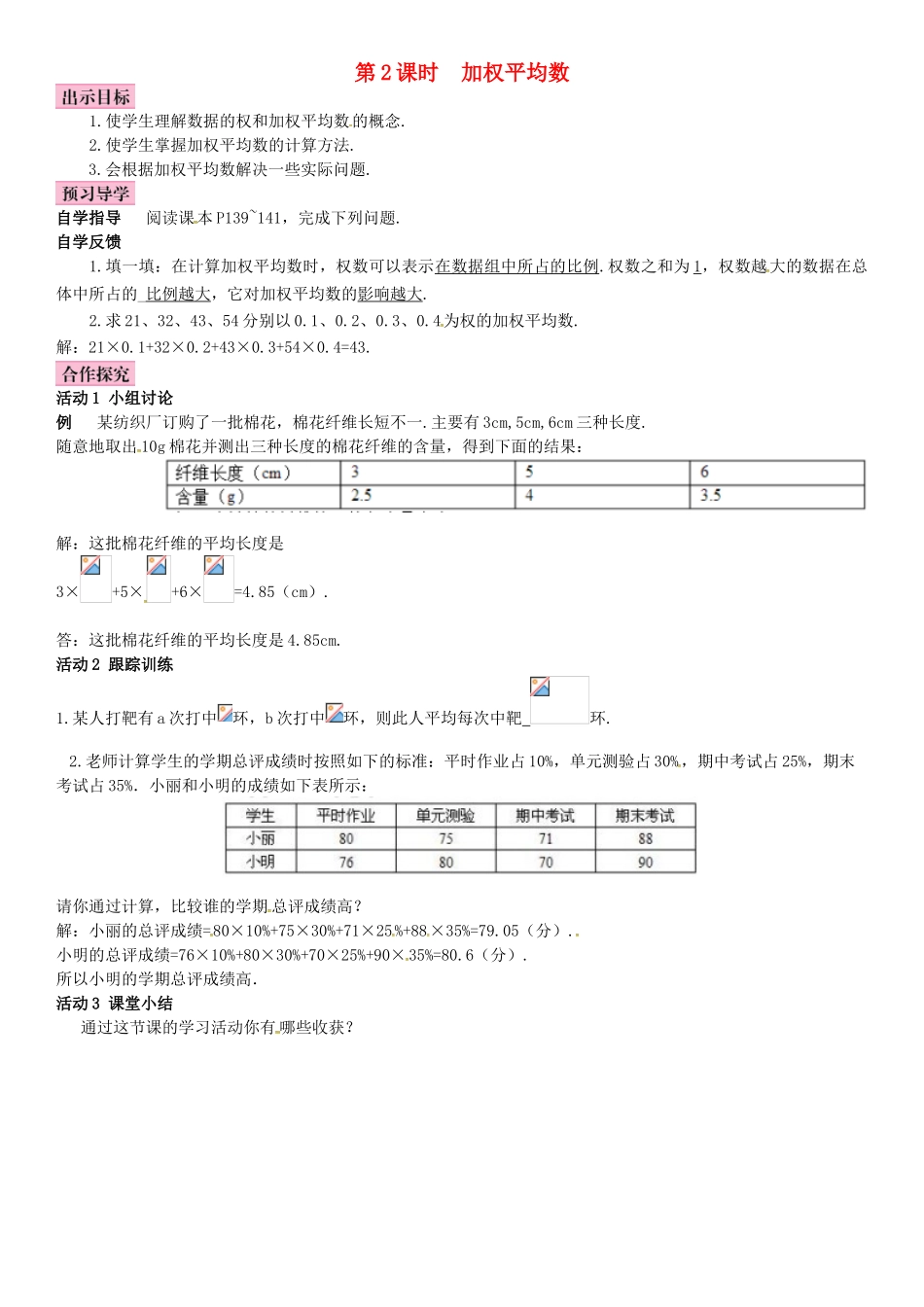 春七年级数学下册 6.1.1 平均数 第2课时 加权平均数导学案 （新版）湘教版-（新版）湘教版初中七年级下册数学学案_第1页