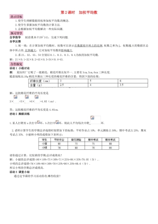 春七年级数学下册 6.1.1 平均数 第2课时 加权平均数导学案 （新版）湘教版-（新版）湘教版初中七年级下册数学学案