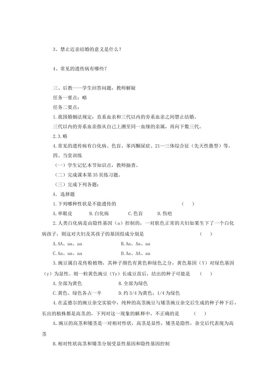 河南省濮阳市实验中学八年级生物下册 第七单元 2.3 基因的显性和隐性学案（无答案） 新人教版_第2页