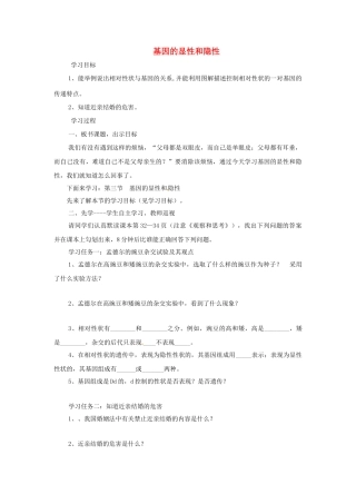 河南省濮阳市实验中学八年级生物下册 第七单元 2.3 基因的显性和隐性学案（无答案） 新人教版