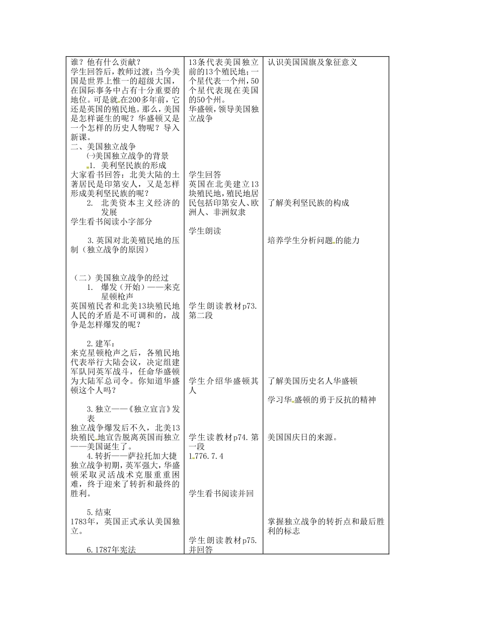 吉林省四平市第十七中学九年级历史下册《第12课 美国的诞生》教学设计 新人教版_第2页