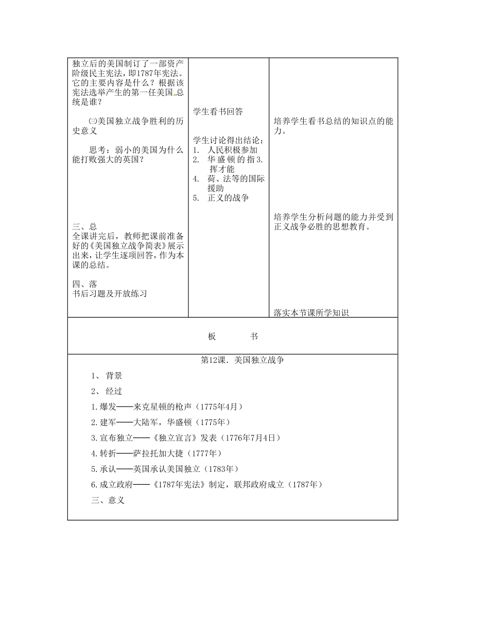 吉林省四平市第十七中学九年级历史下册《第12课 美国的诞生》教学设计 新人教版_第3页