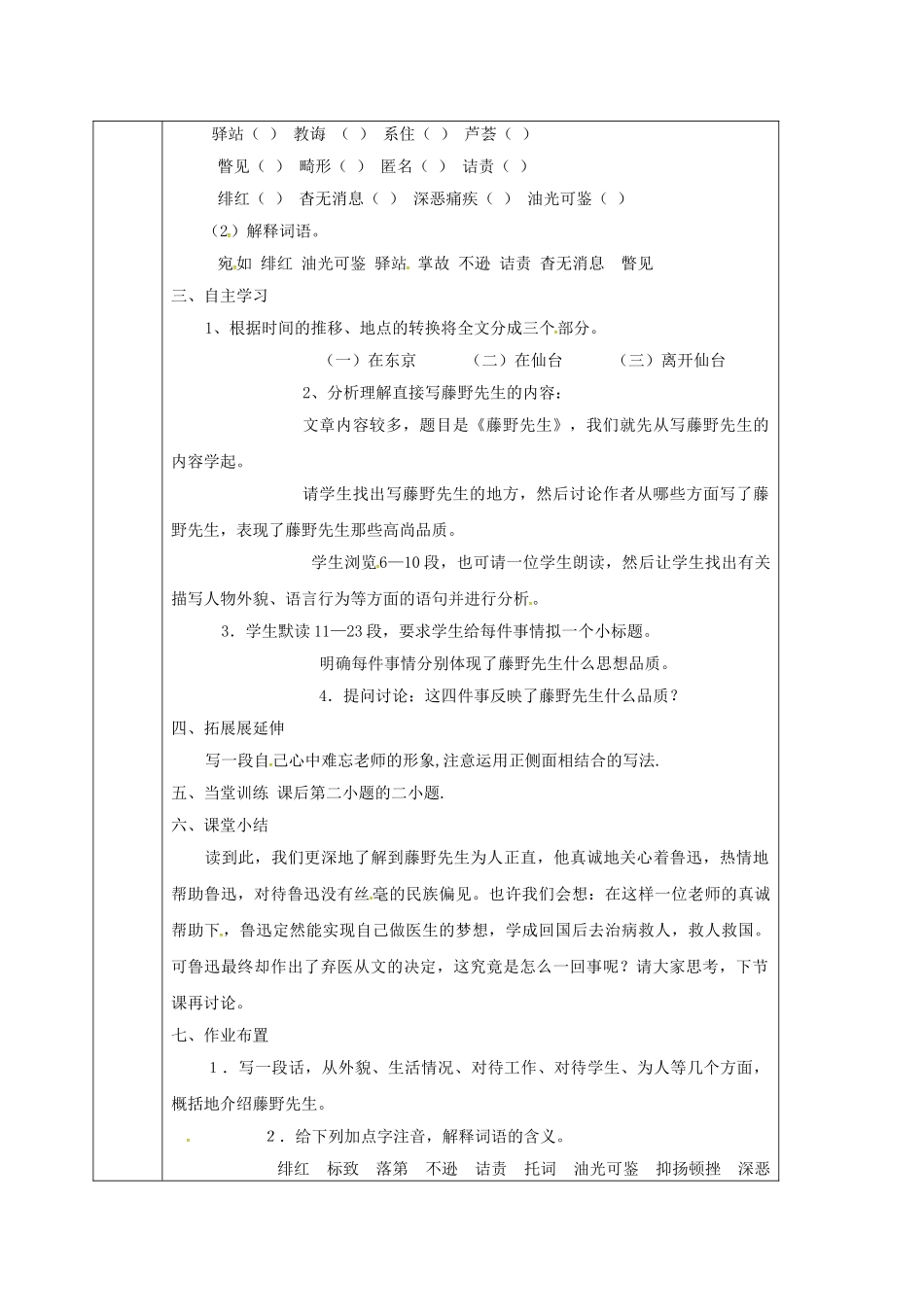 甘肃省定西市八年级语文下册 第一单元 1 藤野先生导学案1 （新版）新人教版-（新版）新人教版初中八年级下册语文学案_第2页