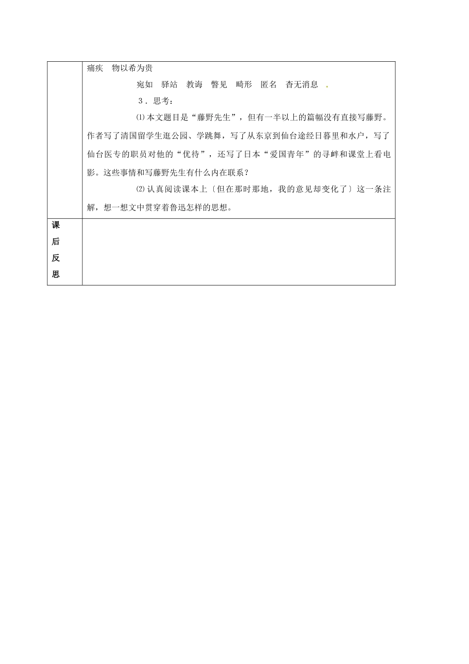 甘肃省定西市八年级语文下册 第一单元 1 藤野先生导学案1 （新版）新人教版-（新版）新人教版初中八年级下册语文学案_第3页
