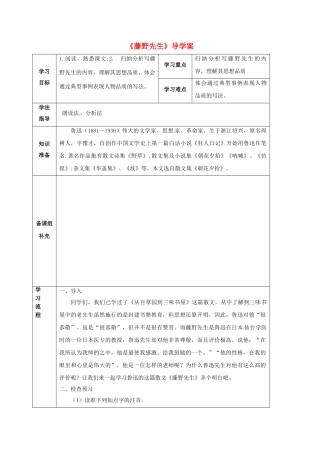 甘肃省定西市八年级语文下册 第一单元 1 藤野先生导学案1 （新版）新人教版-（新版）新人教版初中八年级下册语文学案