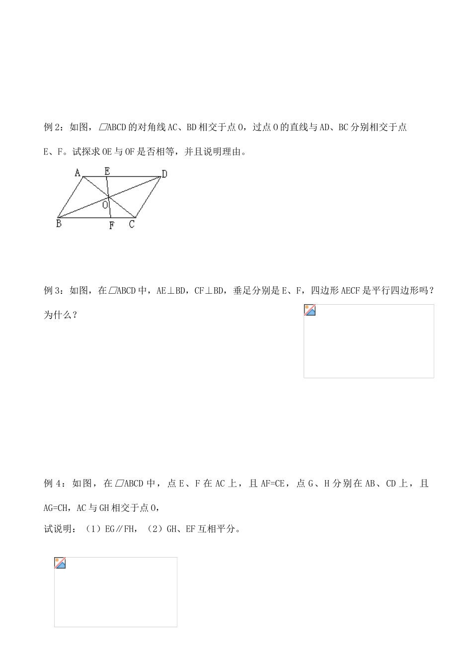 八年级数学期末复习教学案(9)平行四边形人教版_第2页