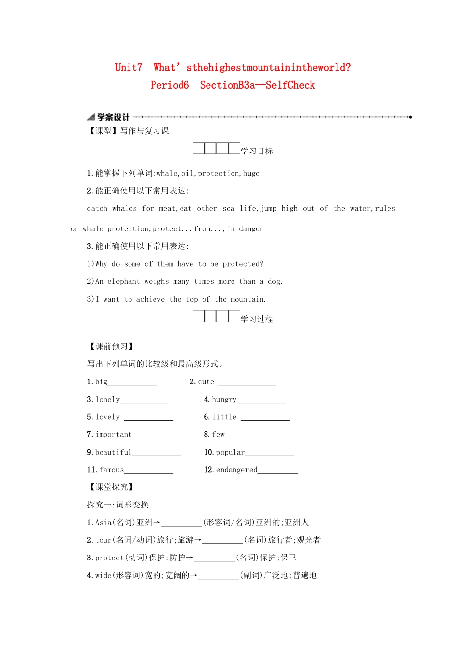 八年级英语下册 Unit 7 What’s the highest mountain in the world（Period6 SectionB3a—SelfCheck）学案设计 （新版）人教新目标版-（新版）人教新目标版初中八年级下册英语学案_第1页