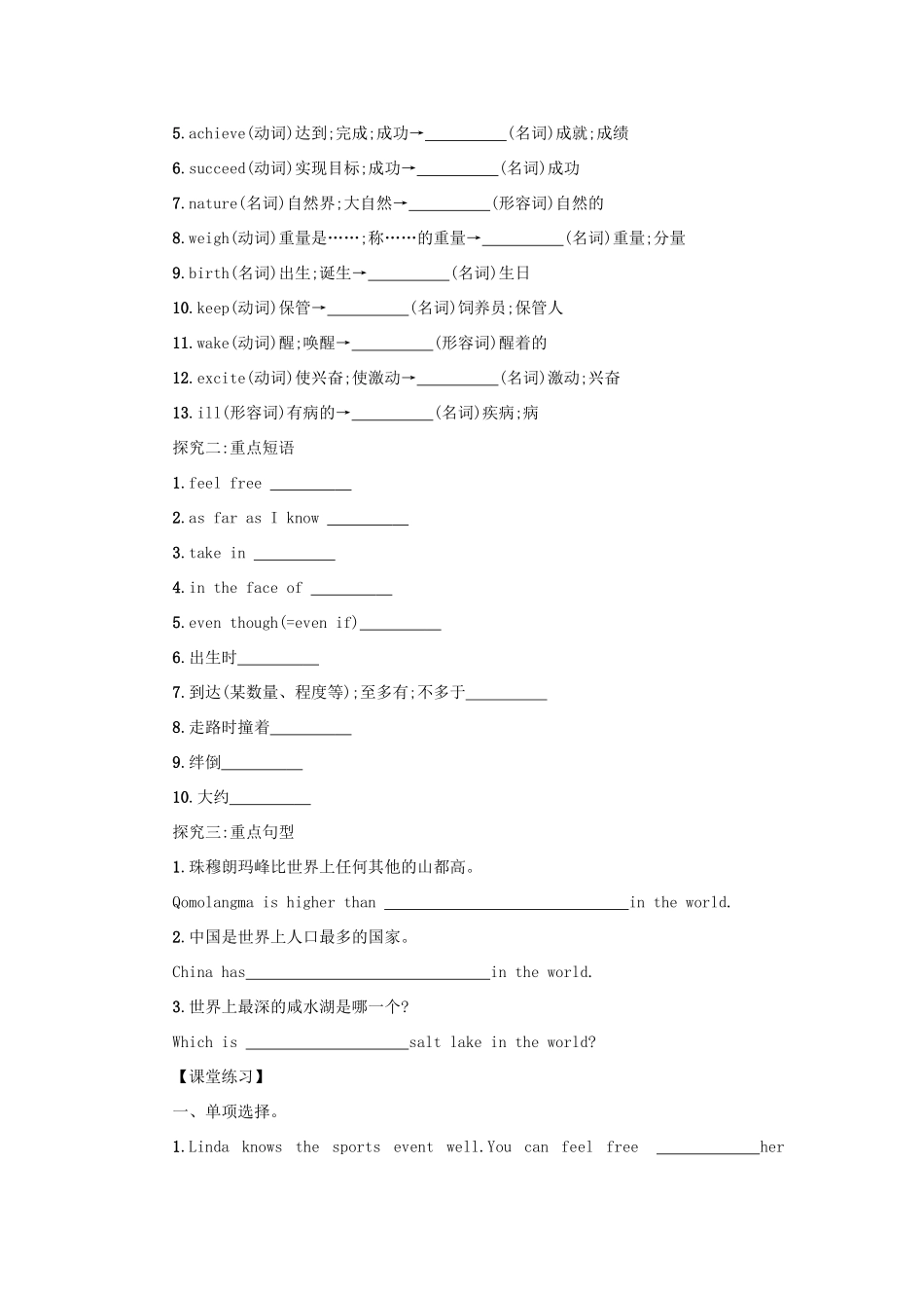 八年级英语下册 Unit 7 What’s the highest mountain in the world（Period6 SectionB3a—SelfCheck）学案设计 （新版）人教新目标版-（新版）人教新目标版初中八年级下册英语学案_第2页