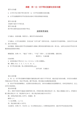 春七年级数学下册 8 一元一次不等式 课题7 用一元一次不等式组解决实际问题学案 （新版）华东师大版-（新版）华东师大版初中七年级下册数学学案