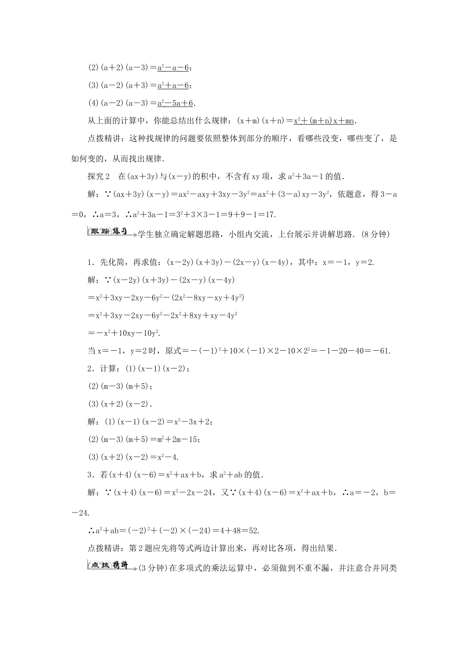 八年级数学上册 第十四章 整式的乘法与因式分解 14.1 整式的乘法14.1.4 整式的乘法（3）导学案（新版）新人教版-（新版）新人教版初中八年级上册数学学案_第2页