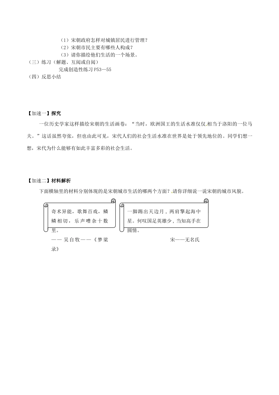 江苏省丹阳市云阳学校七年级历史下册 第13课 丰富多彩的社会生活教案 北师大版_第2页