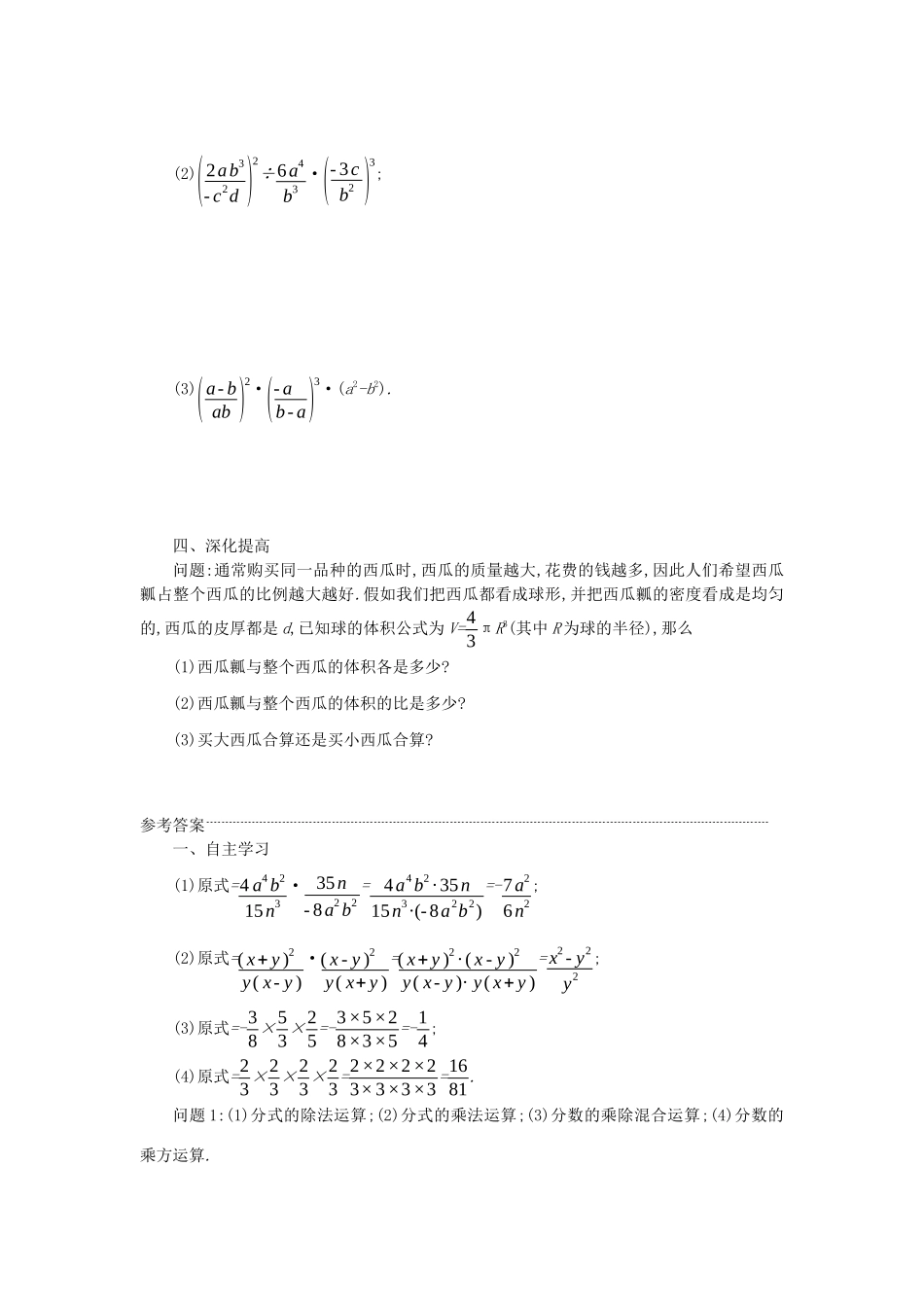八年级数学上册 第十五章 分式 15.2 分式的运算 15.2.1 分式的乘除（第2课时）学案 （新版）新人教版-（新版）新人教版初中八年级上册数学学案_第3页